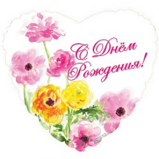 Шар (18''/46 см) Сердце, С Днем рождения (цветы), на русском языке, Белый