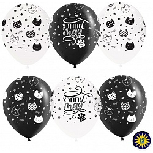 Воздушный шар (12''/30 см) Хэппи Мяу, Котики, Черный (299)/Белый (200), пастель, 5 ст, 50 шт.