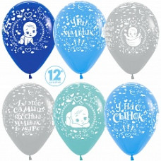 Воздушный Шар (12''/30 см) Самый Чудесный Сыночек!, Ассорти, пастель, 5 ст, 50 шт.