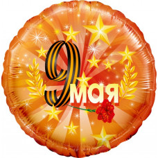Шар (18''/46 см) Круг, 9 мая, Оранжевый, в упаковке 1 шт.