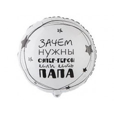 К 18" РУС ПАПА СУПЕР ГЕРОЙ