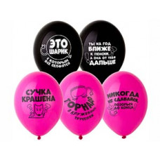 Шар с рисунком 14" Оскорбления для нее