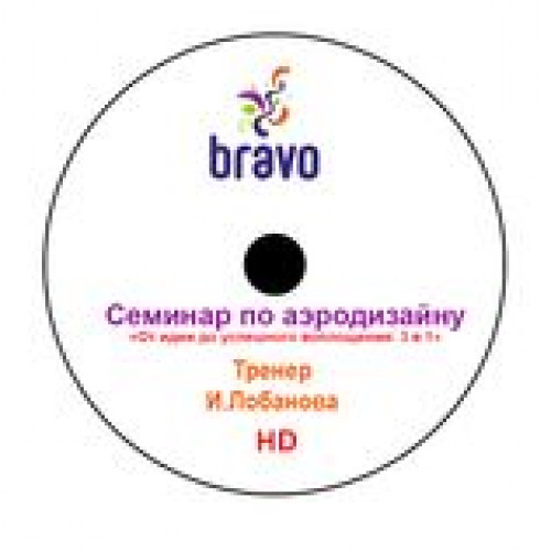 DVD Диск с семинара 2013г. И. Лобановой, 6 композиций (арки,стойки объемные композиции д/торжеств)