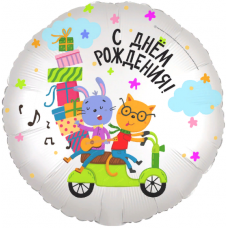 Шар (18''/46 см) Круг, С Днем Рождения! (друзья на мотоцикле), Белый, 1 шт.
