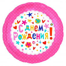 Шар (18''/46 см) Круг, С Днем Рождения! (улыбки), Розовый, 1 шт.