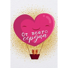 Бирки для подарков, От всего сердца (воздушный шар), с блестками, 5,5*7,9 см, 20 шт.