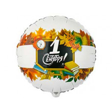 К 18" РУС 1 СЕНТЯБРЯ