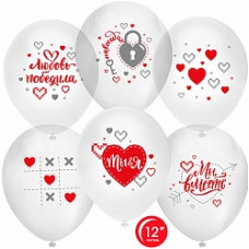 Воздушный шар (12''/30 см) Любовь Победила, Ты и Я, Прозрачный (701), пастель, 1 ст, 25 шт.