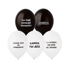 Шар с рисунком 14" Оскорбления мужские