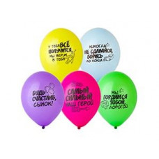 Шар с рисунком 14" Пожелания Сыночку