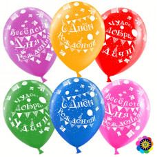 Воздушный Шар (12''/30 см) С Днем Рождения! (пожелания), Ассорти, пастель, 5 ст, 50 шт.