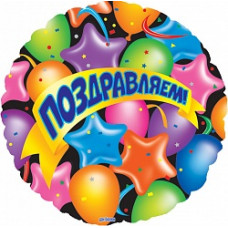 Шар (18''/46 см) Круг, Поздравляем (шары, звезды и ленты), на русском языке