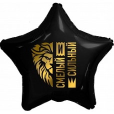 Шар (19''/48 см) Звезда, Золотой лев, Смелый и Сильный, Черный, 1 шт. в упак.