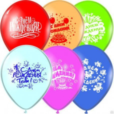 Шар с рисунком 12" С Днем Рождения