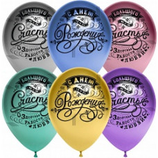 Воздушный Шар (12''/30 см) С Днем Рождения! (винтаж), Ассорти, хром, 4 ст, 25 шт.