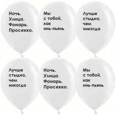 Шар (12''/30 см) Инь и Пьянь, Белый, пастель, 2 ст, 25 шт.