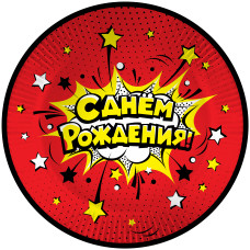 Тарелки (7''/18 см) Яркий взрыв, С Днем Рождения!, Красный, 6 шт.