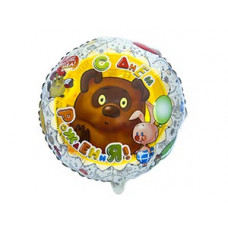 Ф 18" Винни-Пух С ДНЕМ РОЖДЕНИЯ/FM