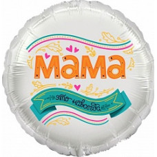 Шар (18''/46 см) Круг, Мама, это навсегда!, 1 шт. в упак.