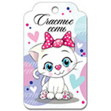 Бирки для подарков, Счастье есть (котенок с бантиком), Белый, 5,5*9,5 см, 20 шт.