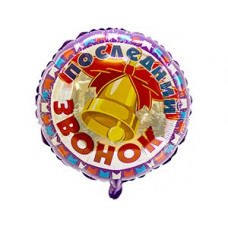Ф 18" РУС Последний звонок КолокольчикFM