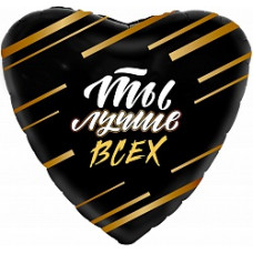 Шар (19''/48 см) Сердце, Ты Лучше Всех! (золотые штрихи), Черный, 1 шт.