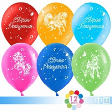 Воздушный Шар (12''/30 см) С Днем Рождения! (лошадка-пони), Ассорти, пастель, 5 ст, 50 шт.