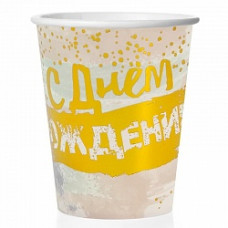 Стаканы (250 мл) С Днем Рождения (акварель), Белый/Золото