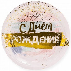 Тарелки (7\'\'/18 см) С Днем Рождения (акварель), Белый/Золото