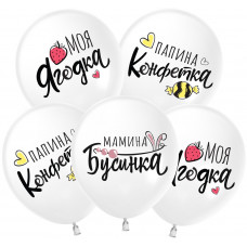 Воздушный Шар (12''/30 см) Моя Ягодка, Белый (S13/170), пастель, 2 ст, 25 шт.