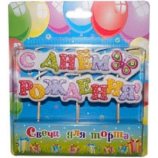 Свеча Фигура, С Днем Рождения! (бабочка), 10 см, 1 шт.