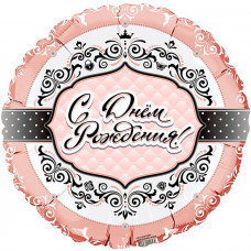 И 18 Круг С Днем Рождения Для Нее1 шт