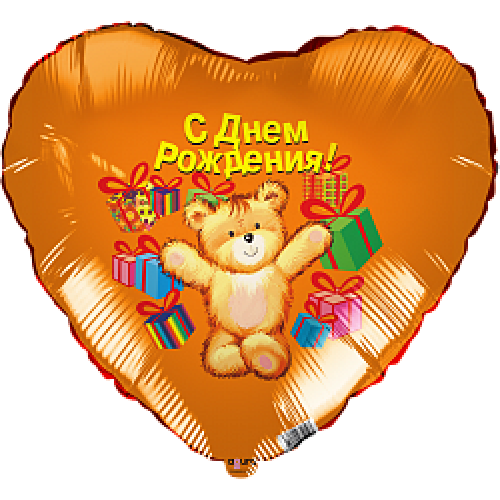 Шар (18''/46 см) Сердце, Медведь с подарками, 1 шт.