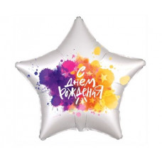 Шар (18''/46 см) Звезда, С Днем Рождения (краски), Белый жемчужный, Сатин, 1 шт.