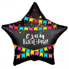 Шар (18''/46 см) Звезда, С Днем Рождения! (флажки), Черный, Сатин, 1 шт.
