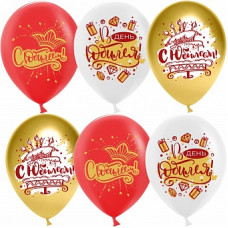 Воздушный Шар (12''/30 см) С Юбилеем, Ассорти, хром, 2 ст, 25 шт.