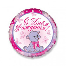 Шар (18''/45 см) Круг, С днем рождения мишка Девочка