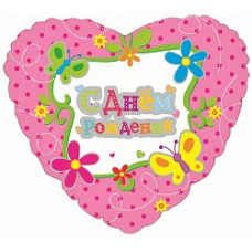 Шар (18"/46 см) Сердце, С Днем рождения (цветы и бабочки), на русском языке
