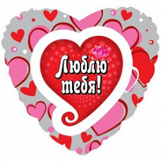 Шар (18"/46 см) Сердце, Я люблю тебя (водопад сердец), на русском языке