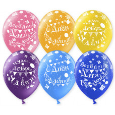 Шар (12''/30 см) С Днем рождения (пожелания), Ассорти, пастель, 5 ст, 100 шт.
