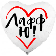 Шар (18''/46 см) Сердце, ЛаффЮ!, Белый, 1 шт.