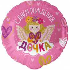 Шар (18''/46 см) Круг, С Днем Рождения, Дочка!, Розовый, 1 шт. в уп.