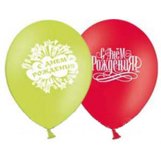 Шар с рисунком 14 С Днем рождения