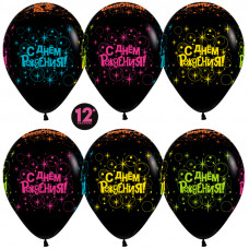 Воздушный Шар (12''/30 см) С Днем Рождения!, Черный (080), пастель, 5 ст флюор, 50 шт.