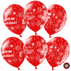 Воздушный шар (12''/30 см) 9 Мая, С Днем Победы!, Красный (230), пастель, 5 ст, 100 шт.