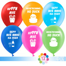 Воздушный шар (12''/30 см) не ФРИ мне (необ`яснимый юмор), Ассорти, пастель, 2 ст, 50 шт.