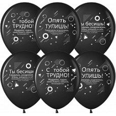 Воздушный шар (12''/30 см) Семантика стиля, Ругалки, Черный, пастель, 2 ст, 25 шт.