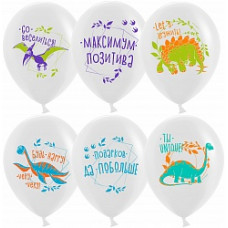 Воздушный шар (12''/30 см) Позитивные динозаврики, Белый, пастель, 2 ст, 25 шт.