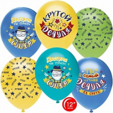 Воздушный Шар (12''/30 см) Крутой Дедуля, Ассорти, пастель, 5 ст, 25 шт.