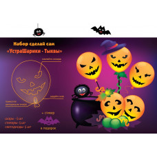 Набор сделай сам "Тыквы"